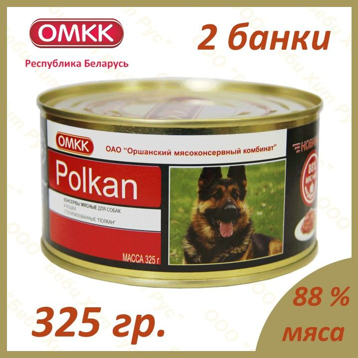 Консервы мясные для собак и кошек "Полкан", ОМКК, 325 гр., 2 банки  #1