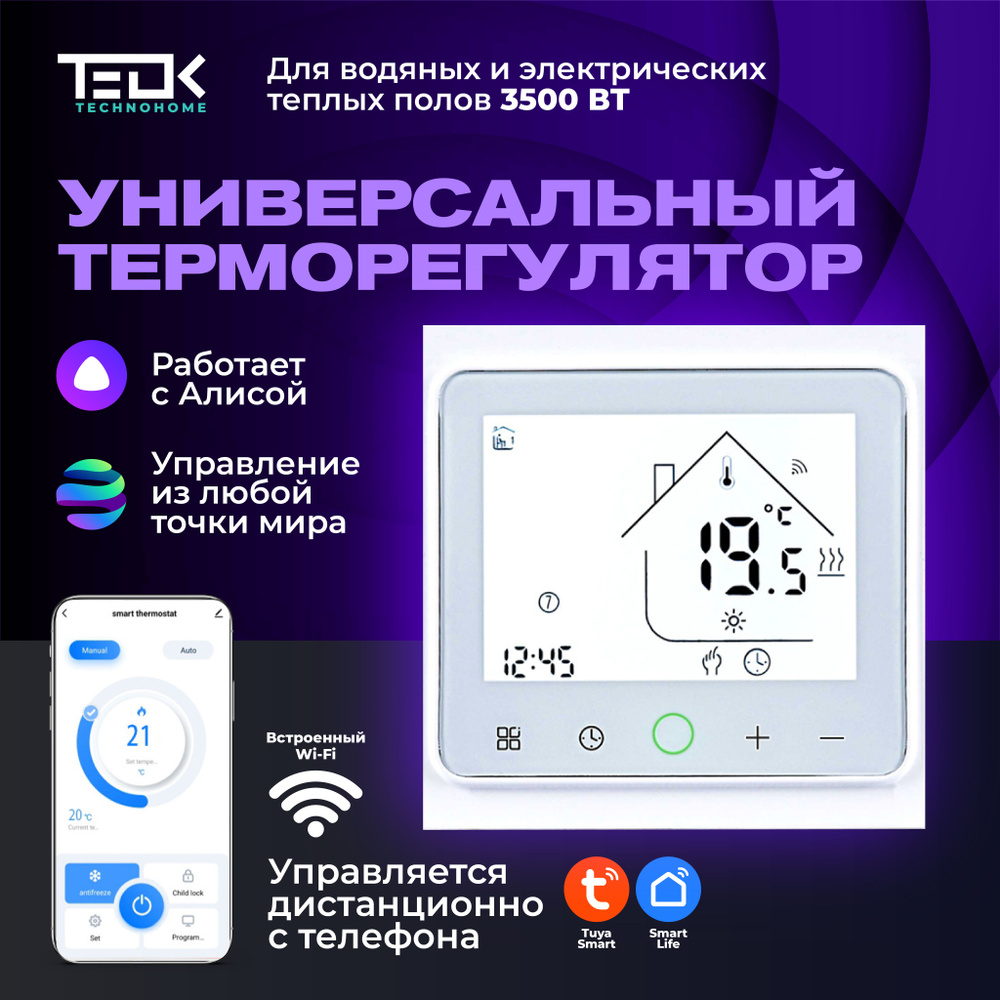 Терморегулятор / термостат для теплого пола, обогревателя TEOK TC-TE86L-WIFI c WiFi / Сенсорный и программируемый #1