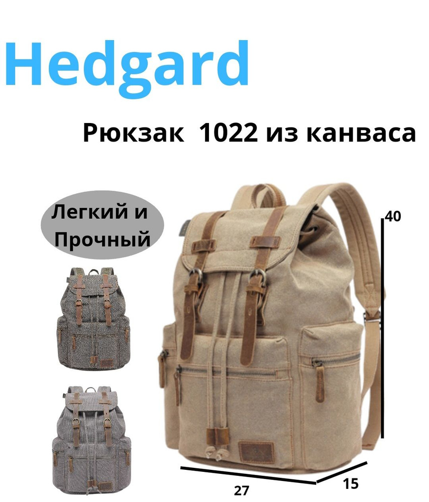 Hedgard Рюкзак #1