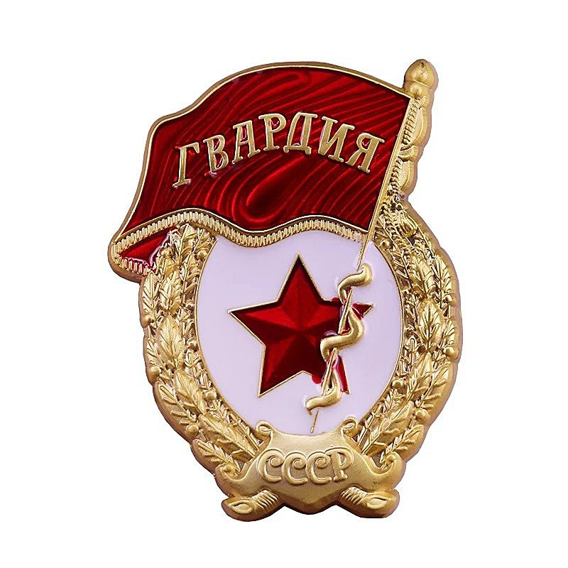 Знак гвардия СССР большой 5 см #1