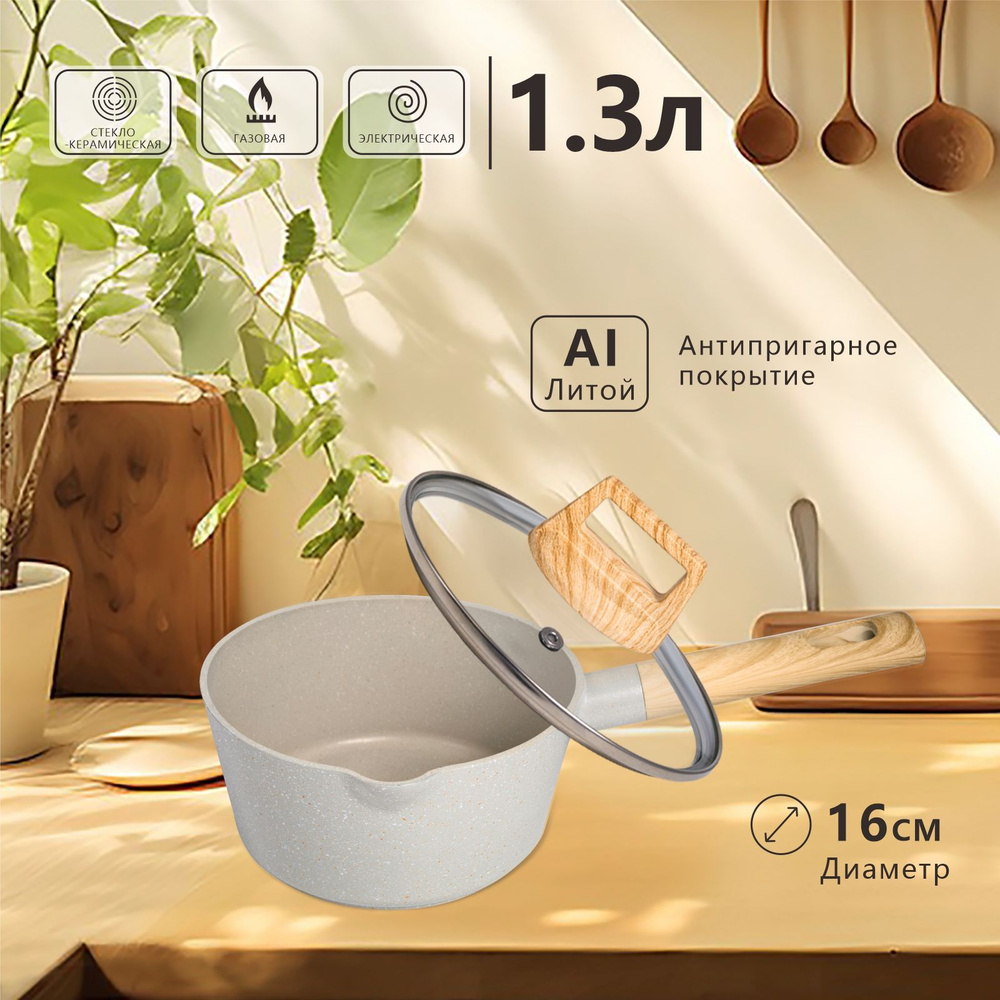 Ковш антипригарный литой 1,3л со стеклянной крышкой 18cm #1