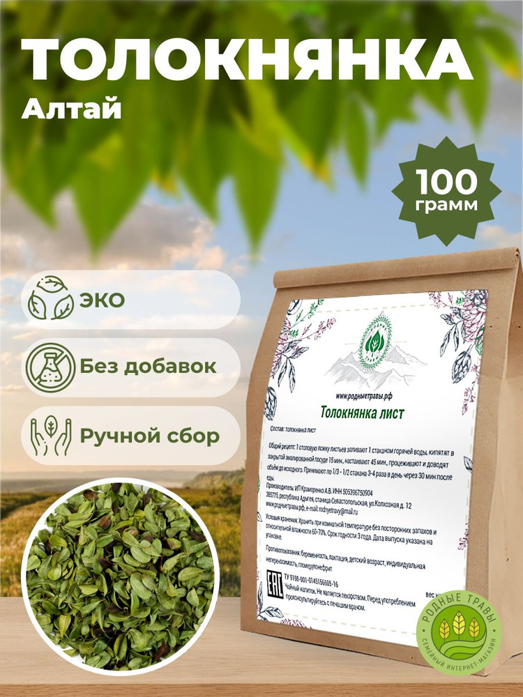 Толокнянка листья (Горный Алтай) (100 гр) - Родные Травы. #1