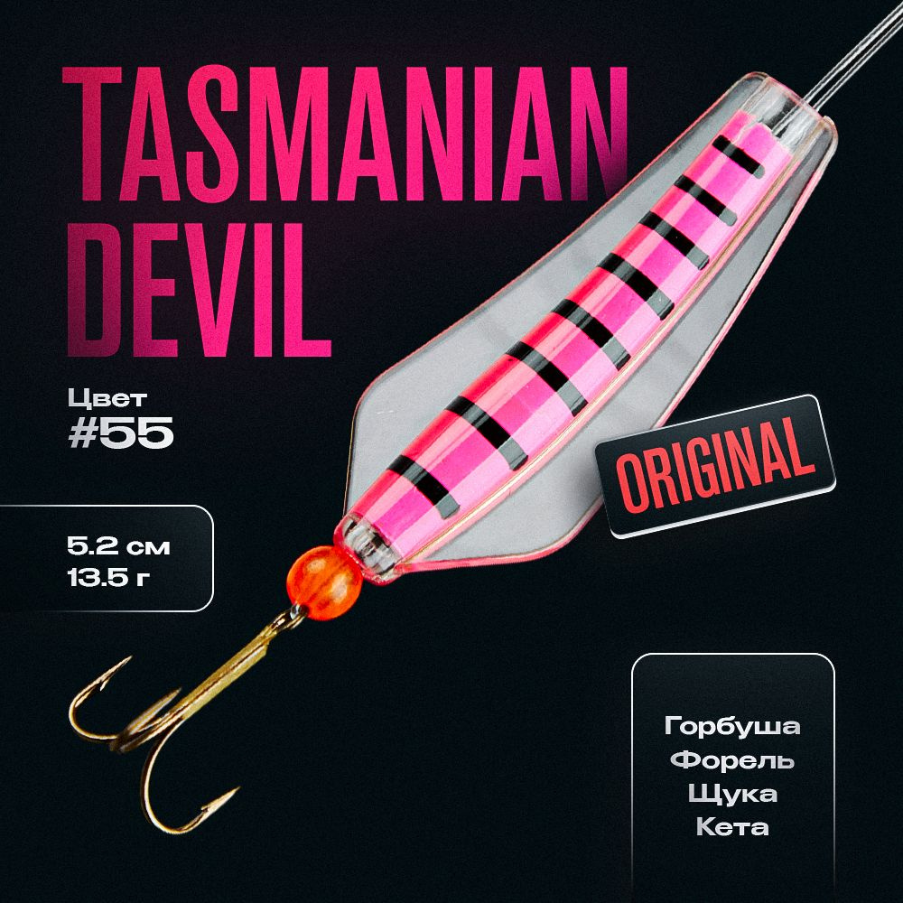 Блесна приманка Тасманский дьявол Tasmanian Devil 13,5 г цвет 55 #1