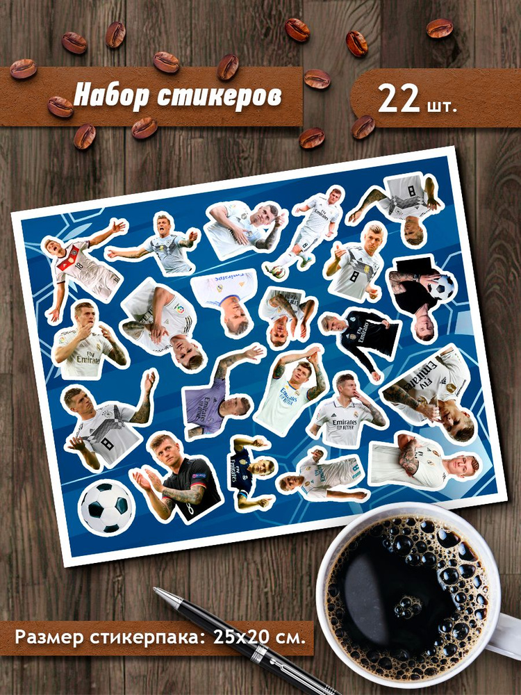 Наклейки - футболист Тони Кроос стикеры футбол #1