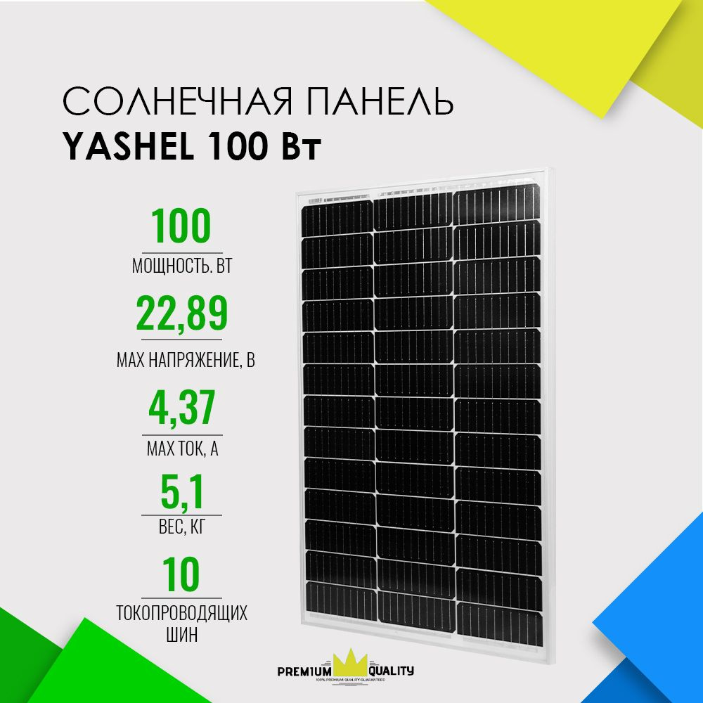 Солнечная панель (батарея) Yashel 100 Вт Монокристалл #1