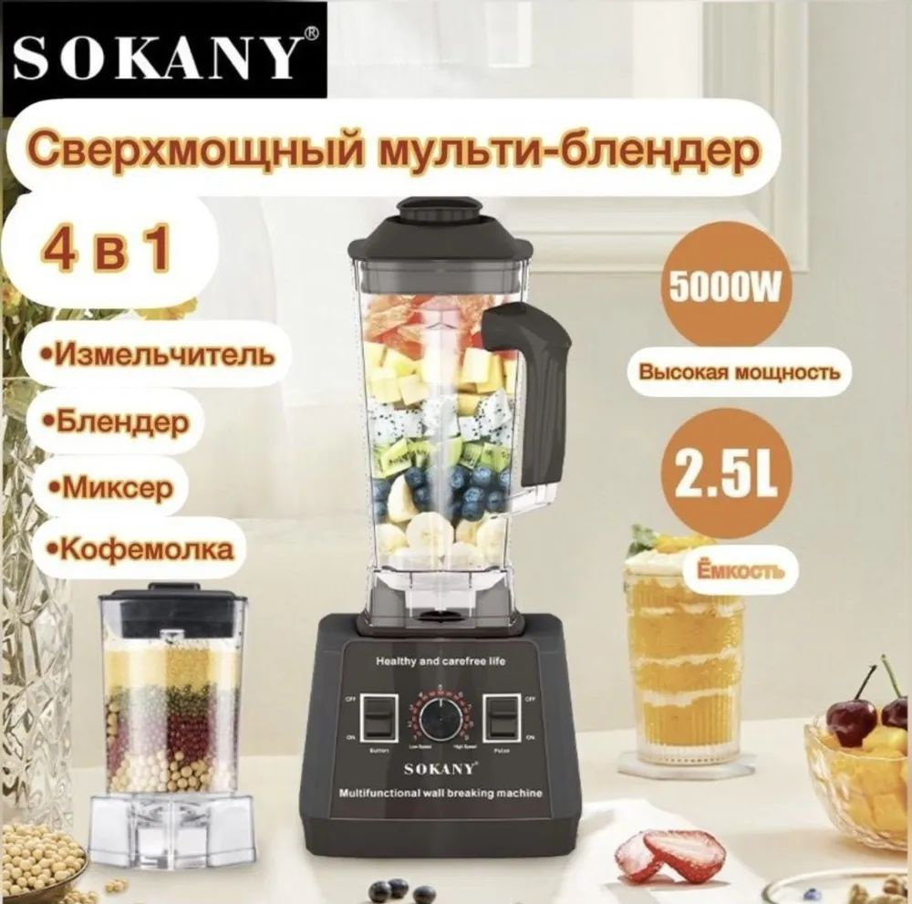 SOKANY Стационарный блендер SOKANY Стационарный блендер SK 666 2в1, черный  #1