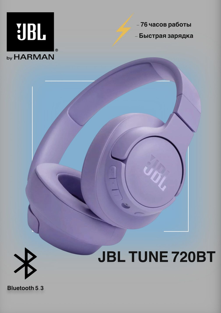 Беспроводные наушники JBL Tune 720BT, фиолетовый #1