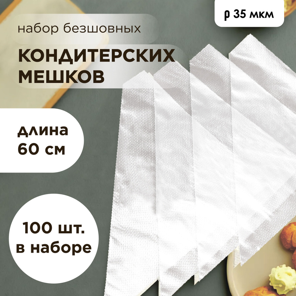 Мешок кондитерский одноразовый VTK Products 60 см 100 шт #1