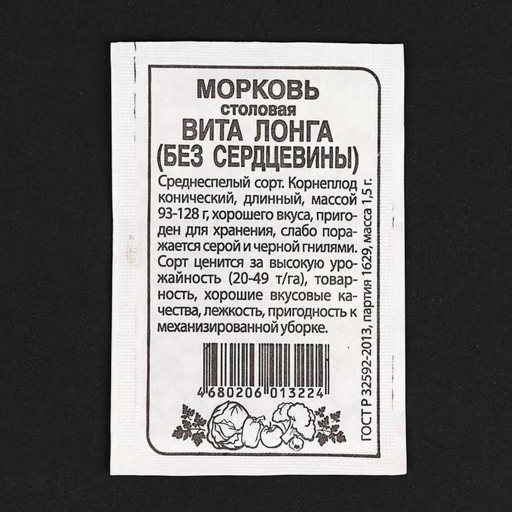 Семена Морковь "Вита Лонга" без сердцевины, бп, 1,5 г, 4 упак.  #1