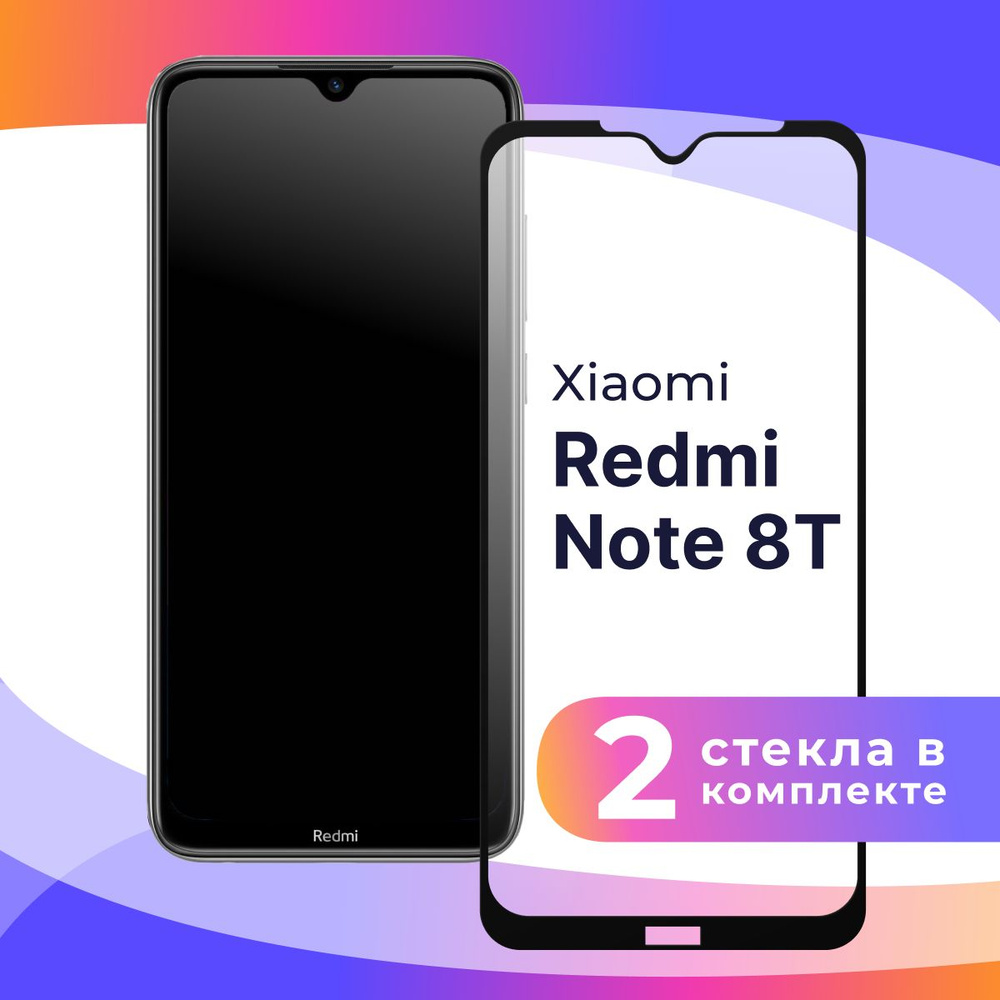 Комплект из 2 шт. Полноэкранное защитное 3D стекло для телефона Xiaomi Redmi Note 8T / Противоударное #1