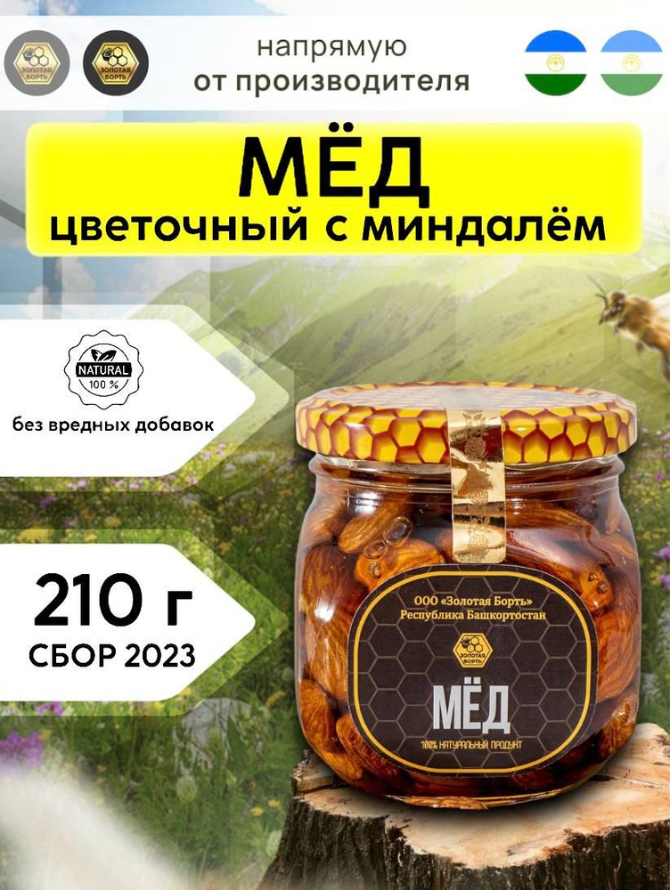 Мёд с миндалем Здоровье с пасеки 210г #1