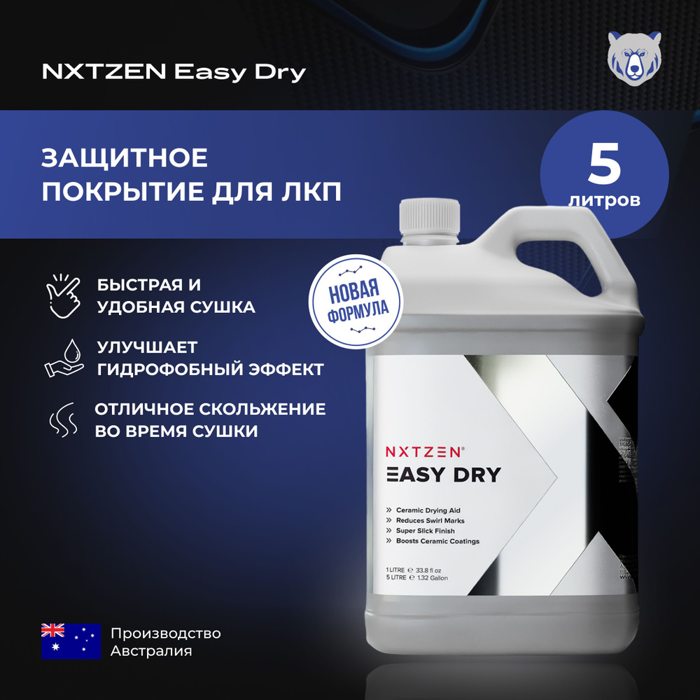 NXTZEN Easy Dry Защитное покрытие для ЛКП. 5 л #1