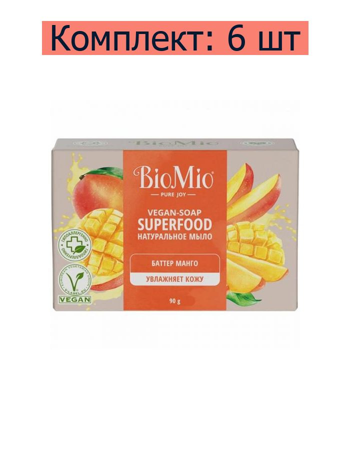 Мыло натуральное BioMio Vegan-Soap Superfood Баттер манго, 90 г, 6 шт #1