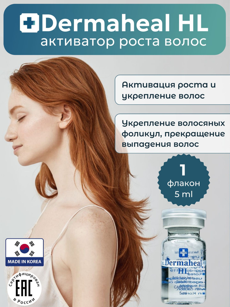 Dermaheal Сыворотка для волос, 5 мл #1