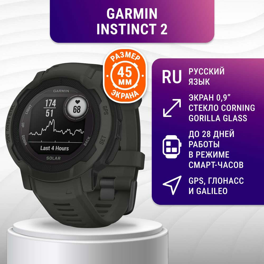 Умные часы Garmin Instinct 2, 45mm, Графит (010-02626-00) #1