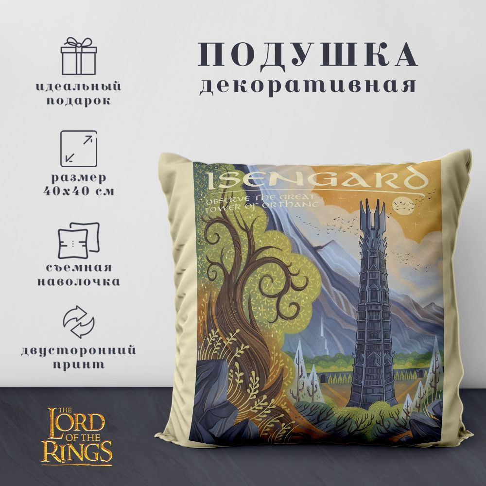 Подушка декоративная Властелин колец & Хоббит - Lord of the rings & Hobbit (40х40 см.)  #1