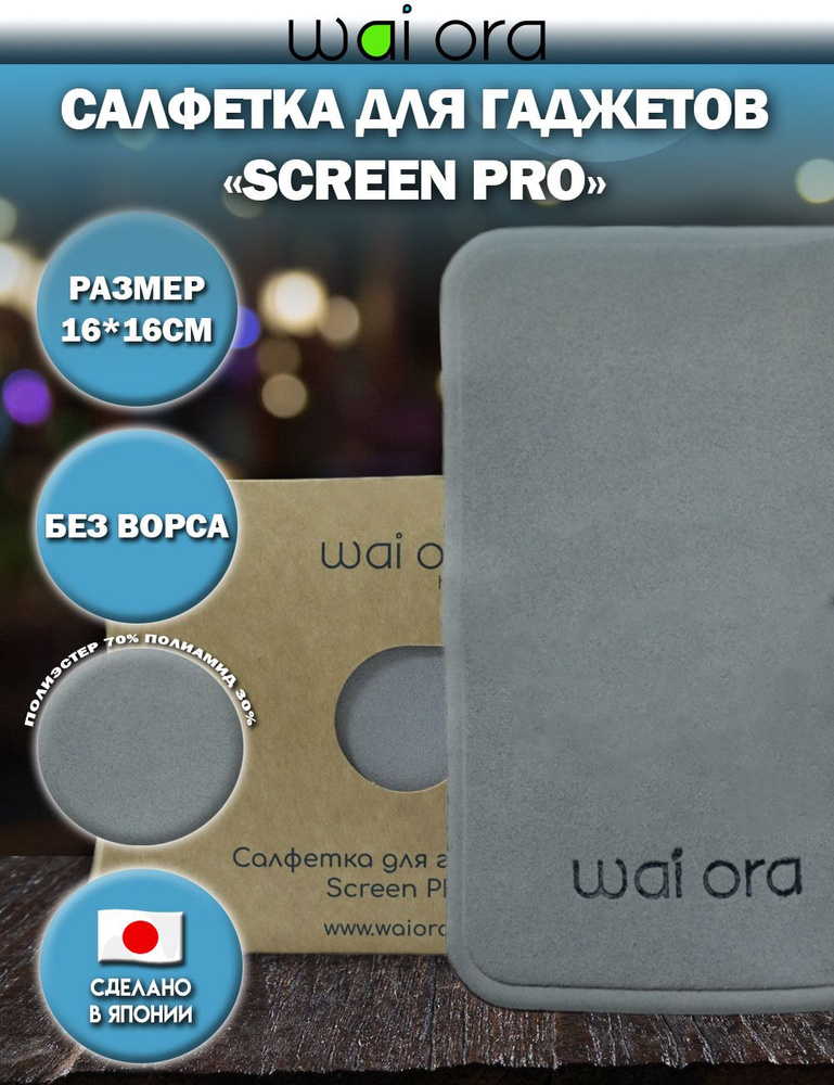 Салфетка для гаджетов Screen PRO #1