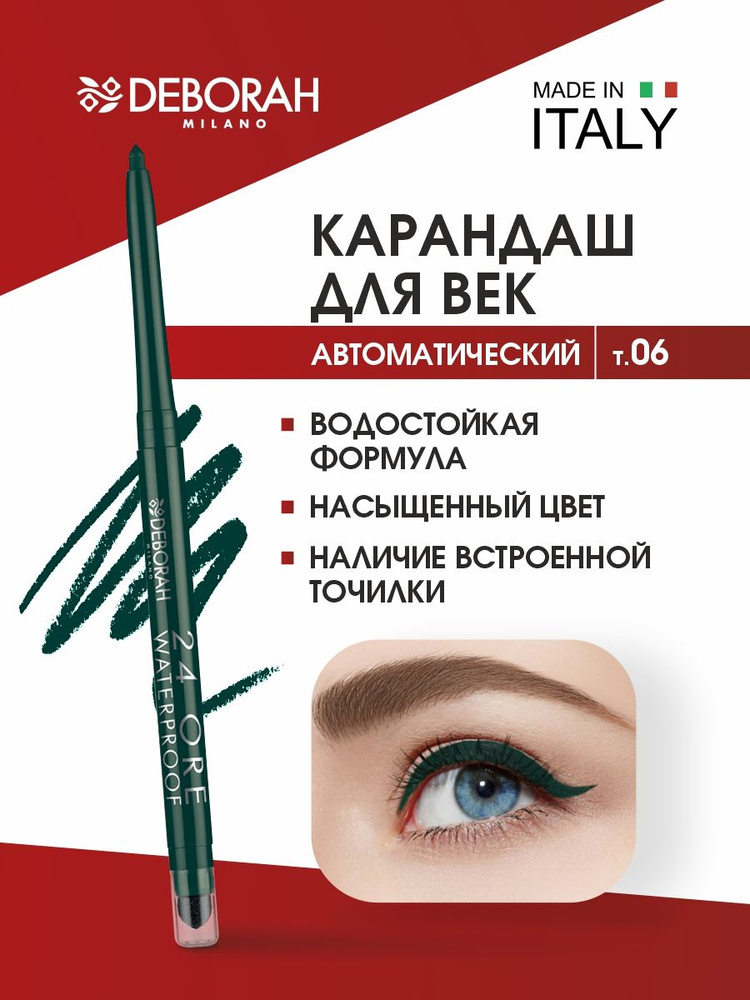 Deborah Milano Карандаш для глаз автоматический 24Ore Waterproof Eye Pencil, тон 06 зеленый лес  #1