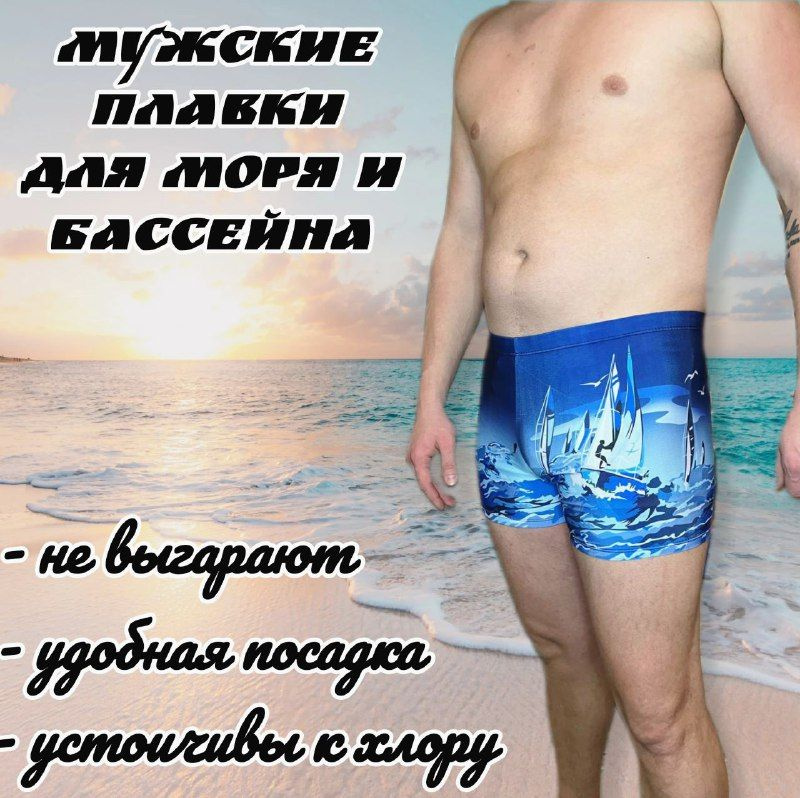 Плавки боксеры Море, 1 шт #1