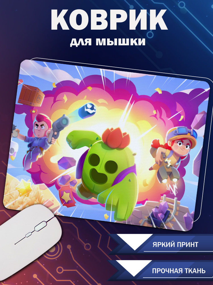 Коврик для мыши с принтом Brawl Stars (арт.70545) #1