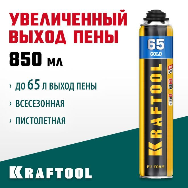Kraftool Профессиональная монтажная пена Всесезонная 850 мл  #1