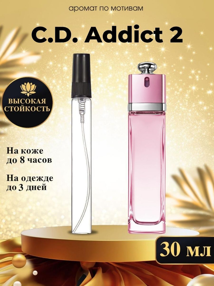 Oilparfume Кристиан Диор Аддикт 2 Духи 30 мл #1