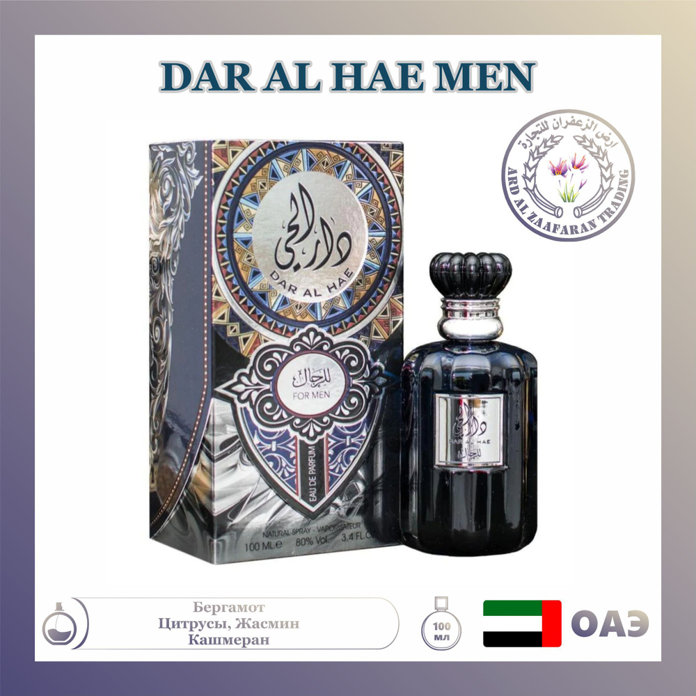 Парфюмерная вода Dar Al Hae for Men, Ard Al Zaafaran, 100 мл #1