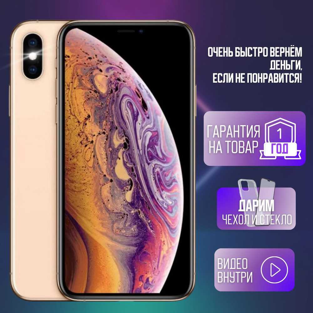 Смартфон Apple iPhone XS 64 ГБ - купить по выгодной цене в  интернет-магазине OZON (817695743)