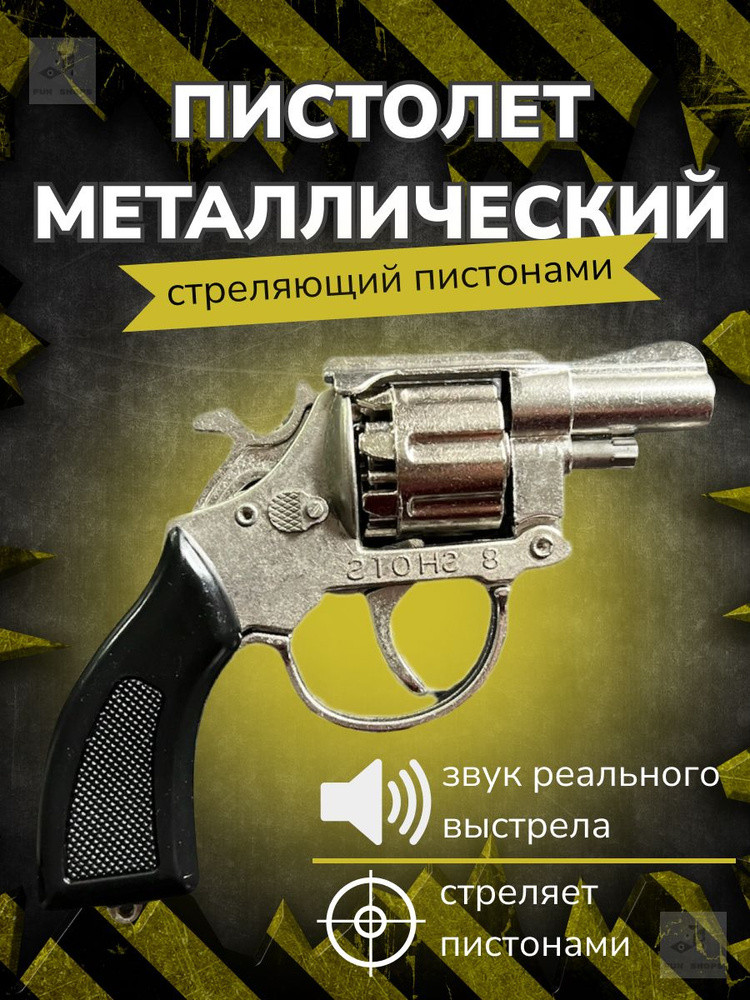 Пистолет металлический пугач MK Toy стреляющий пистонами / револьвер железный черно-серый  #1