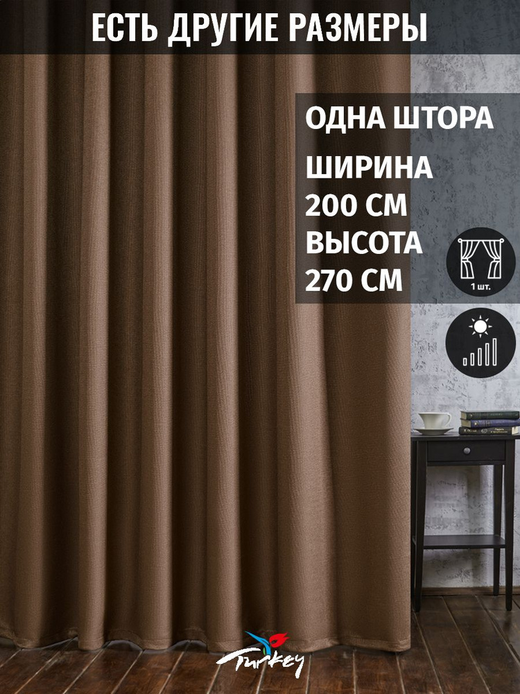 AG Design Штора 270х200см, коричневый #1