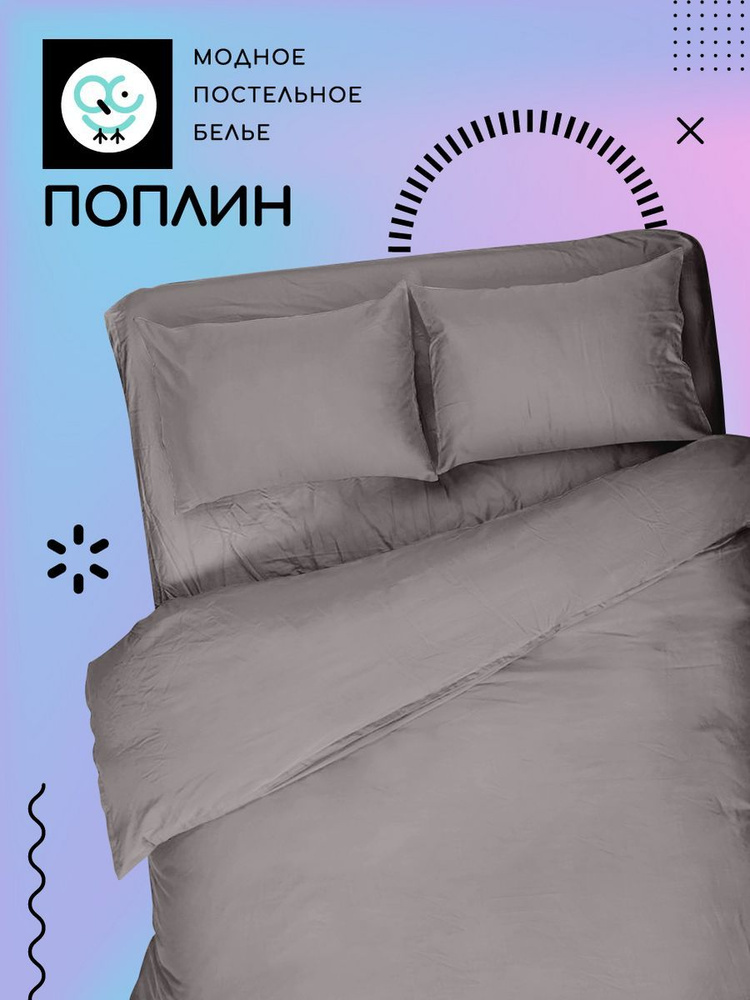 Uniqcute Комплект постельного белья, Поплин, Евро, наволочки 50x70  #1