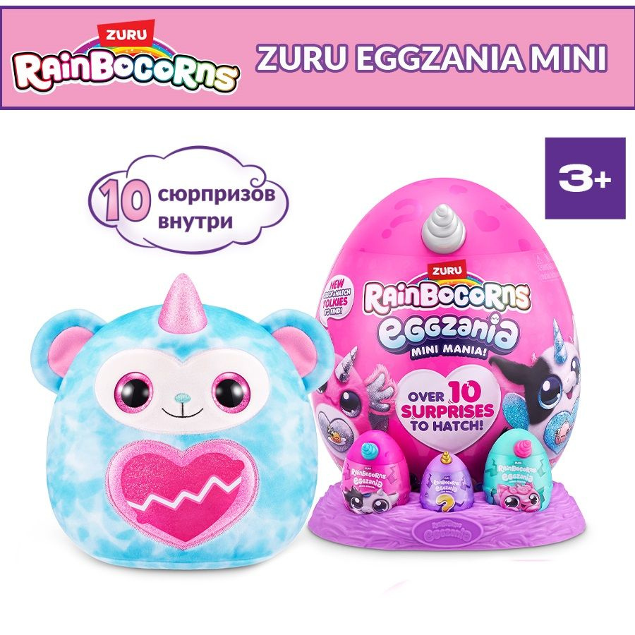 Плюшевая игрушка 23 см ZURU RAINBOCORNS Eggzania MINI яйцо-сюрприз, сквиш, слайм, наклейки, игрушки для #1