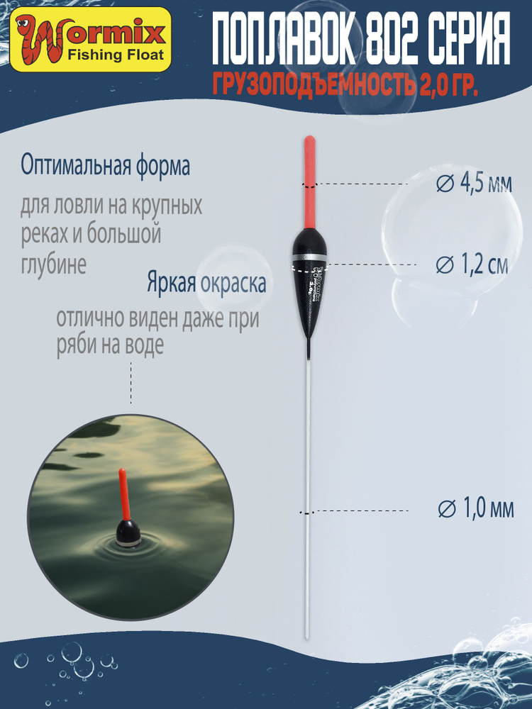 Поплавки 5шт. полиуретановый Wormix серия 802 вес огрузки 2гр.  #1