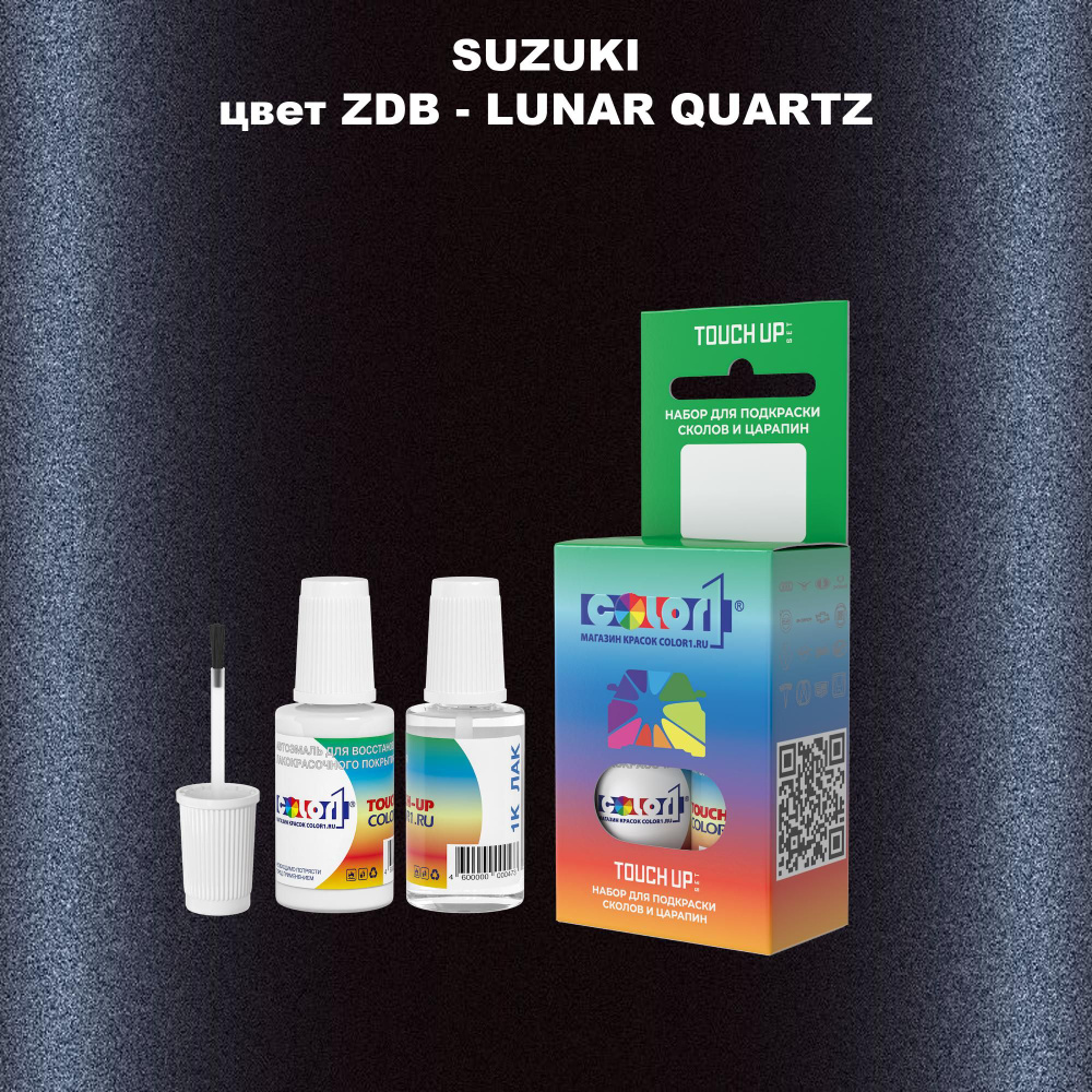 Краска для сколов во флаконе с кисточкой COLOR1 для SUZUKI, цвет ZDB - LUNAR QUARTZ  #1