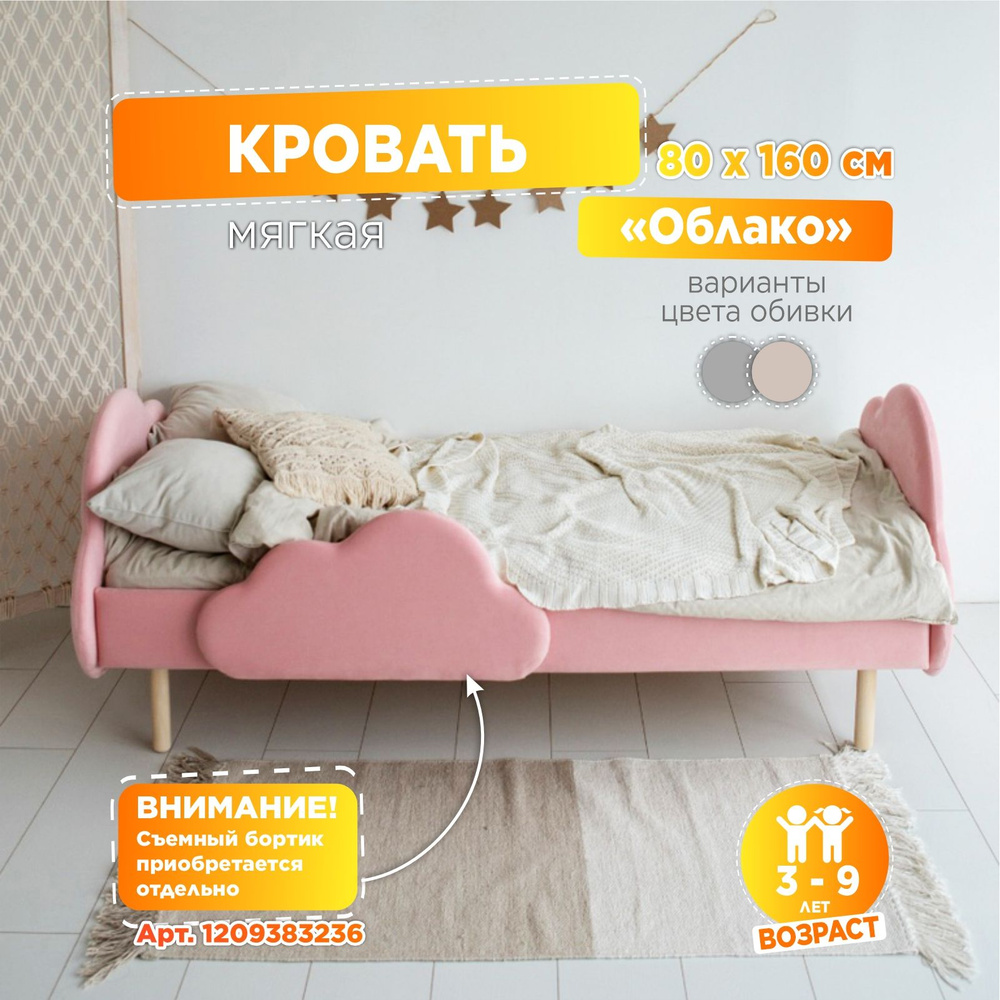 TODI Кровать детская Кровать мягкая детская "Облако", спальное место 160х80,80х160х68 см, розовый  #1