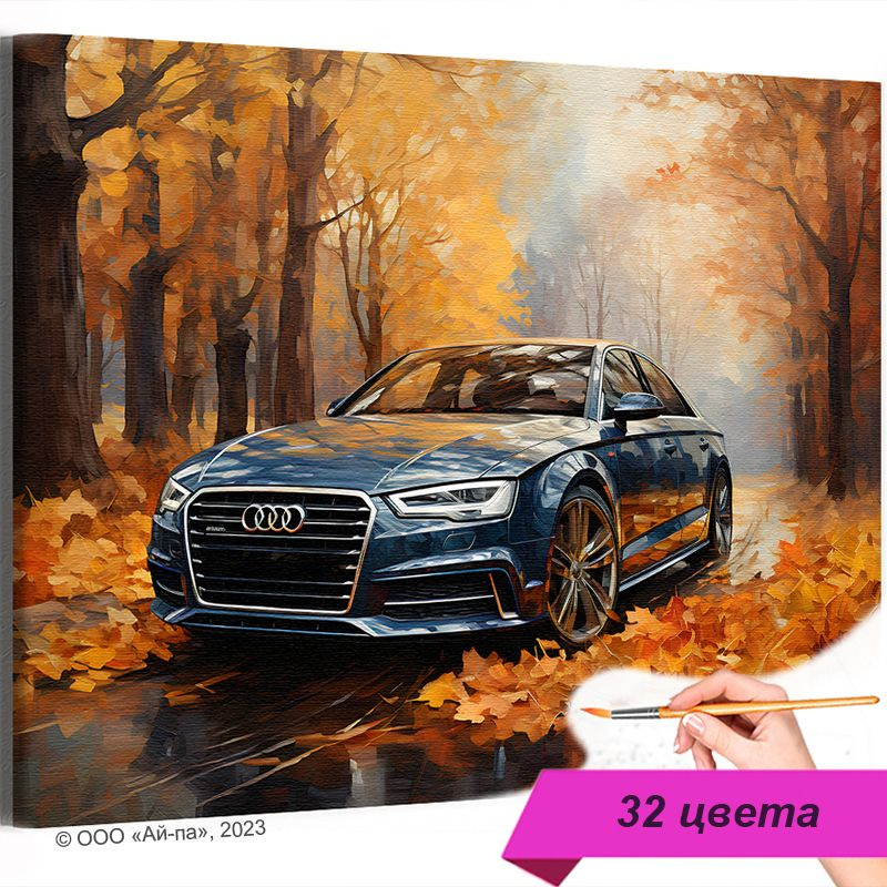 Картина по номерам 'Стильная ауди Машина Audi Autumn 40х50' #1