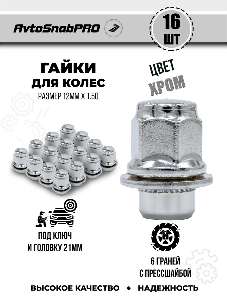 Secret Wheels Гайка колесная М12 х 1,5, 37 мм, 16 шт. #1