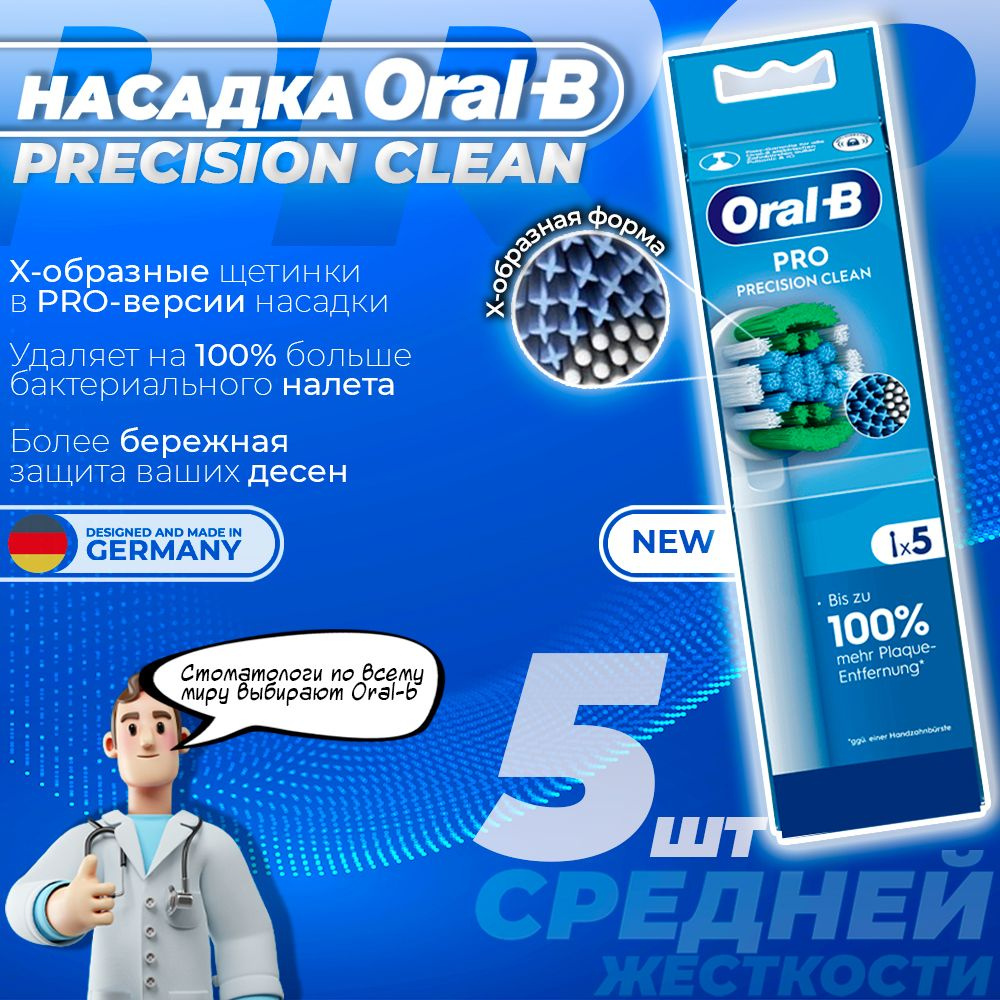 Насадки Oral-B PRO для электрической зубной щетки Precision Clean 5 шт  #1