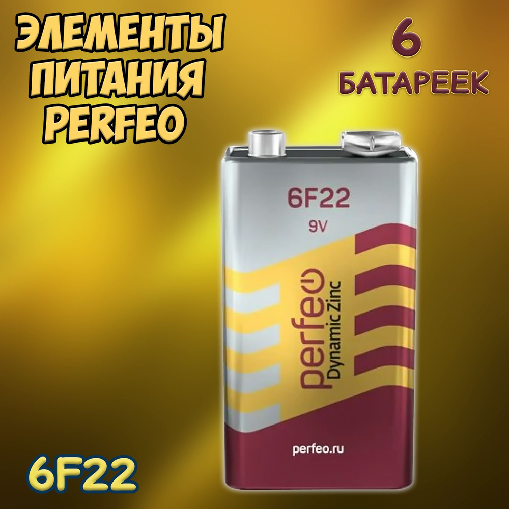 Батарейка Perfeo солевая крона 6F22 /набор батареек 6шт. #1