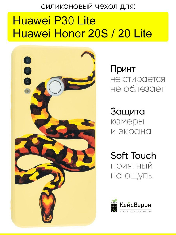 Чехол для Huawei P30 Lite / Honor 20S / Honor 20 lite #1