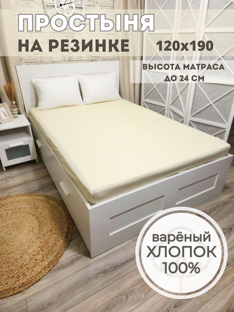 SLeePSline Простыня на резинке, Вареный хлопок, 120x190 см #1