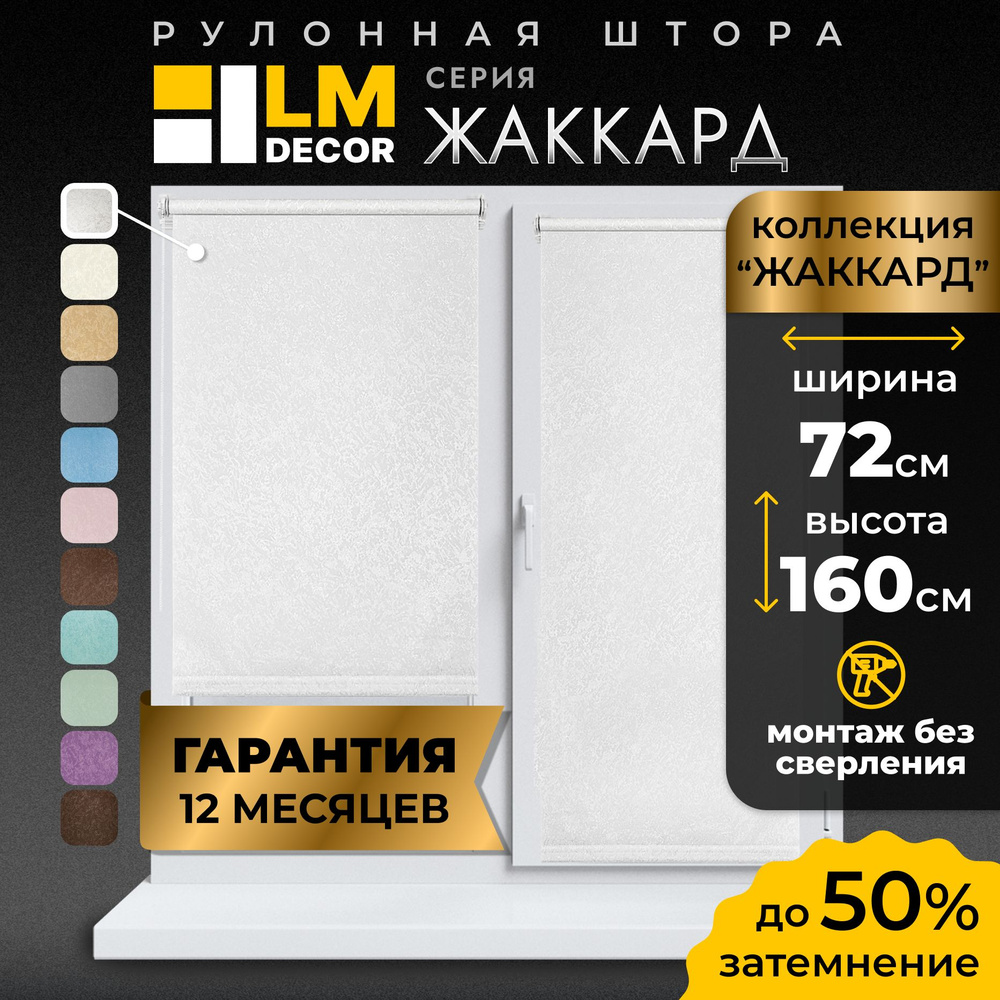 Рулонные шторы LmDecor 72х160 см, жалюзи на окна 72 ширина, рольшторы Уцененный товар  #1