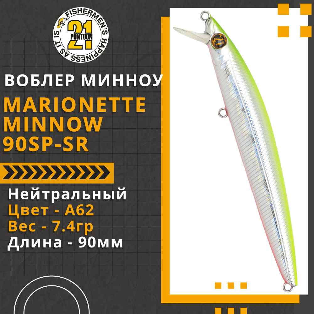 Воблер для рыбалки Pontoon21 Marionette Minnow 90SP-SR, 90мм, 7.4 гр., 0.3-0.5 м., цвет A62  #1