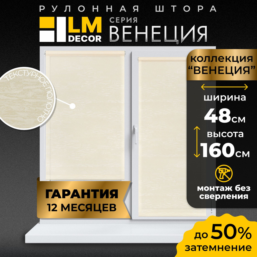 Рулонные шторы LmDecor 48х160 см, жалюзи на окна 48 ширина, рольшторы  #1