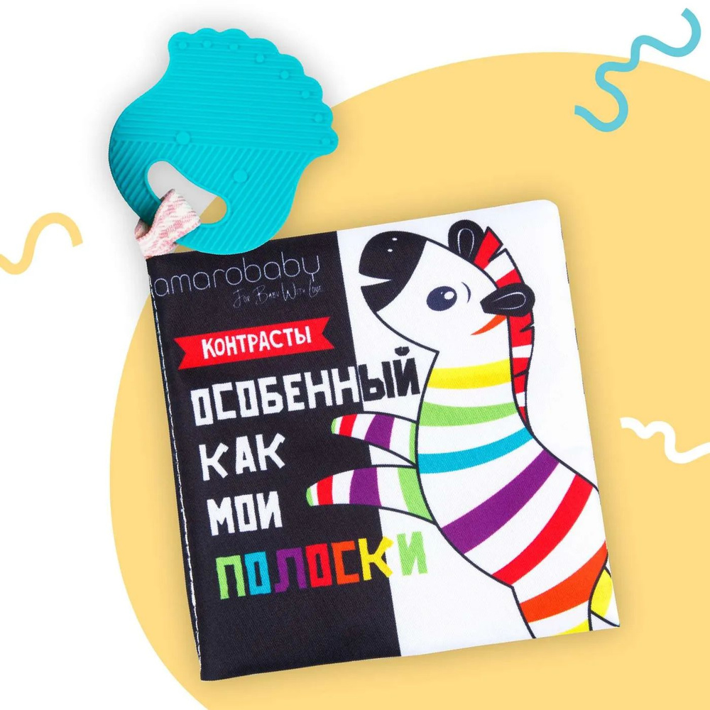 Книжка-игрушка AmaroBaby Soft Book Фигуры с грызунком #1