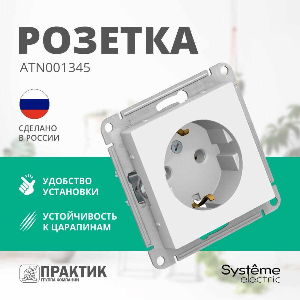 Розетка AtlasDesign Systeme Electric с заземлением со шторками Лотос (белый матовый) ATN001345  #1