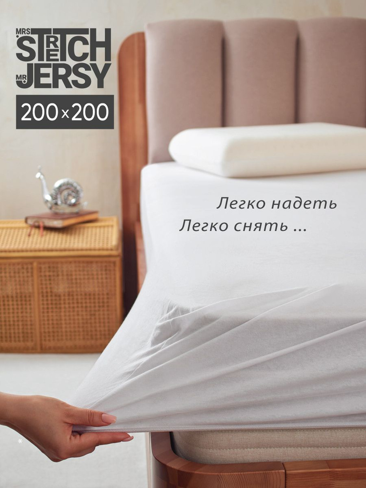 Простыня на резинке натяжная трикотажная Stretch Jersy 200х200 см  #1