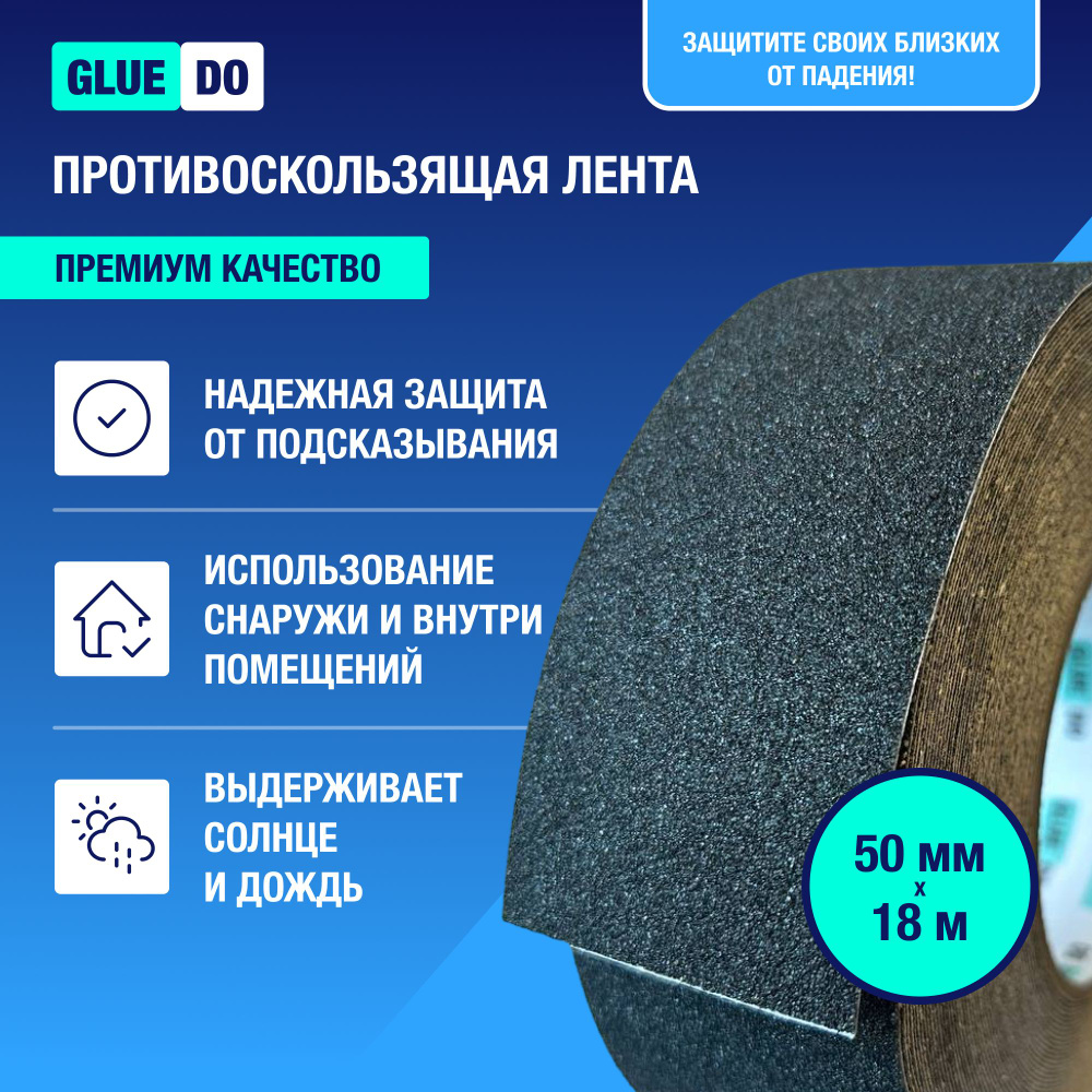 противоскользящая лента клейкая для ступеней и пола черная 50ммХ18м  #1