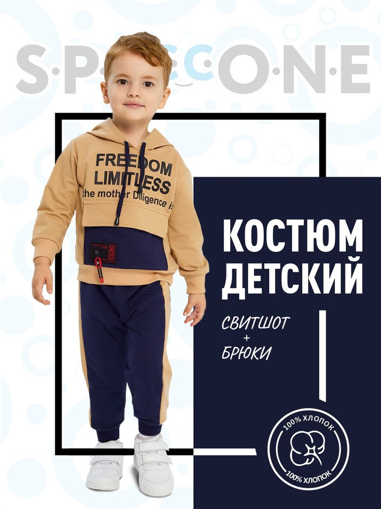 Комплект одежды Spaccone #1