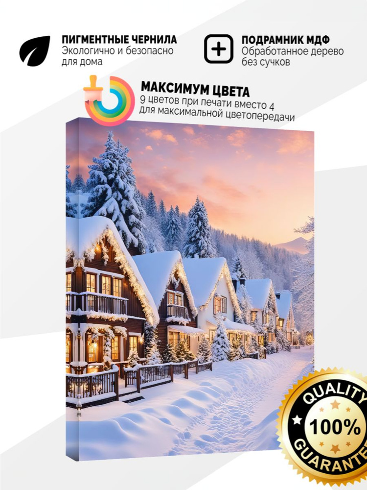 Картина на холсте 30x40 Деревня в лесу #1